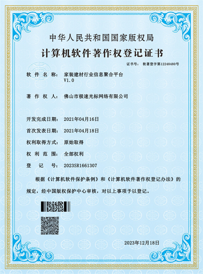 家裝建材行業信息聚合平臺V1.0