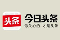今日頭條