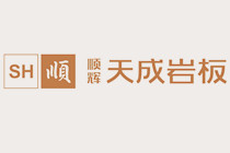 順輝天成