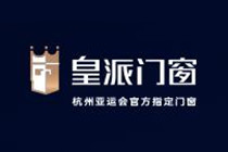皇派門窗