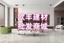 歐豐建材