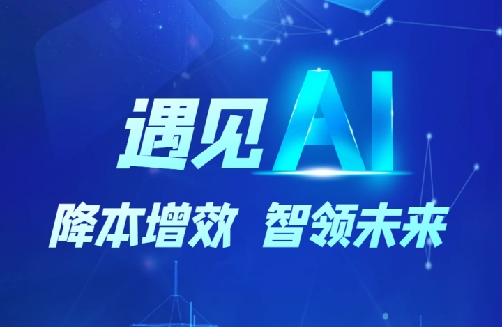 企業(yè)為什么都要訓(xùn)練自己的AI，并全面接入？