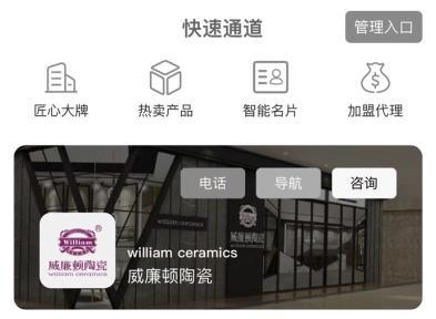 威廉頓陶瓷微信小程序
