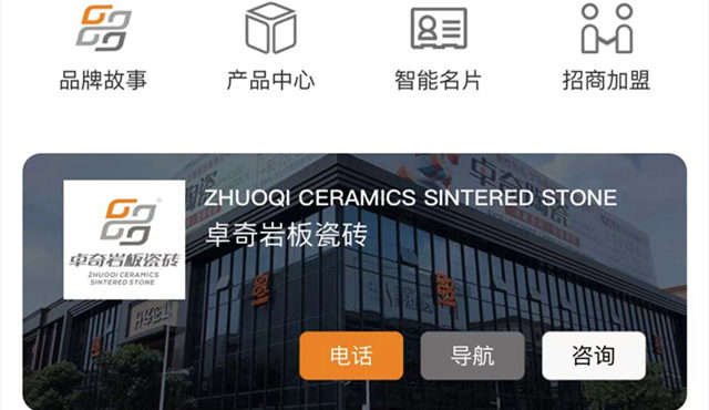 卓奇巖板小程序