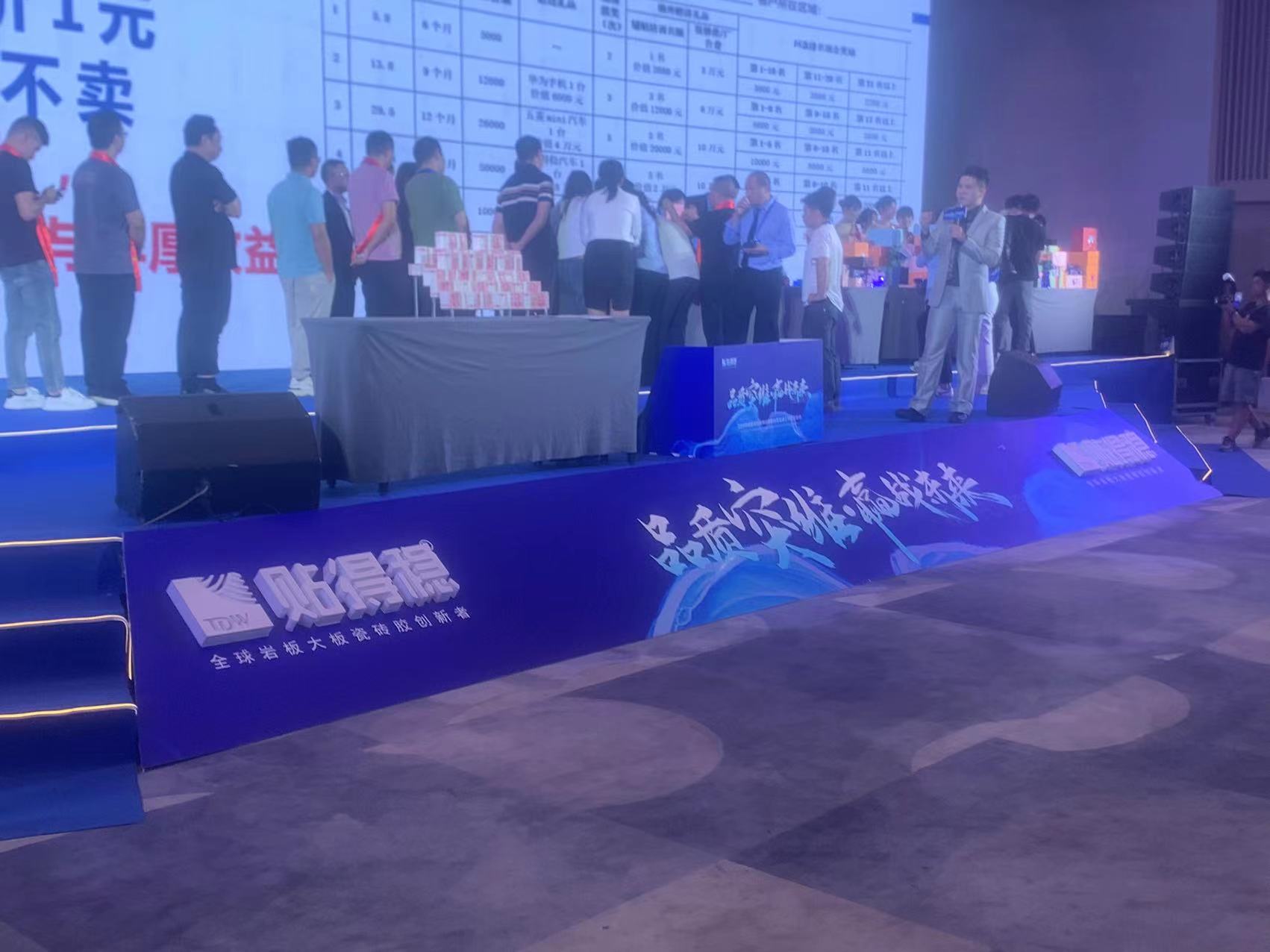 貼得穩年會執行