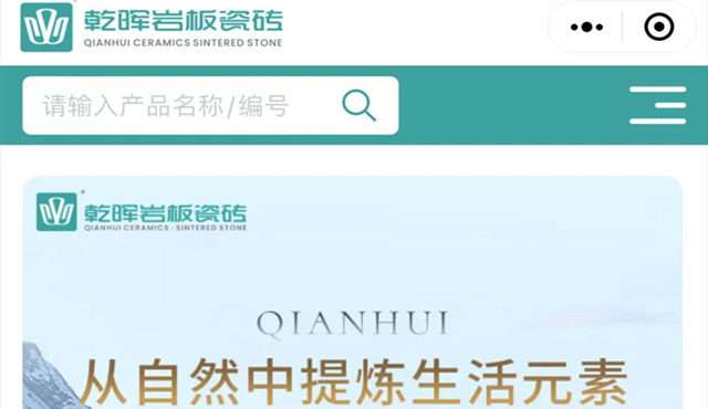 乾暉巖板瓷磚小程序
