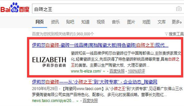 伊莉莎白瓷磚百度推廣