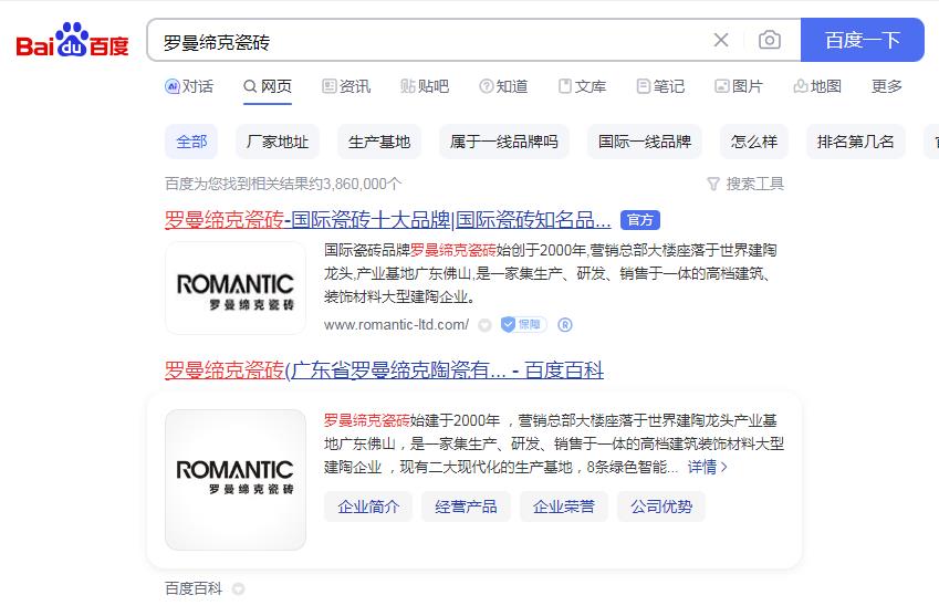 羅曼締克瓷磚全網推廣