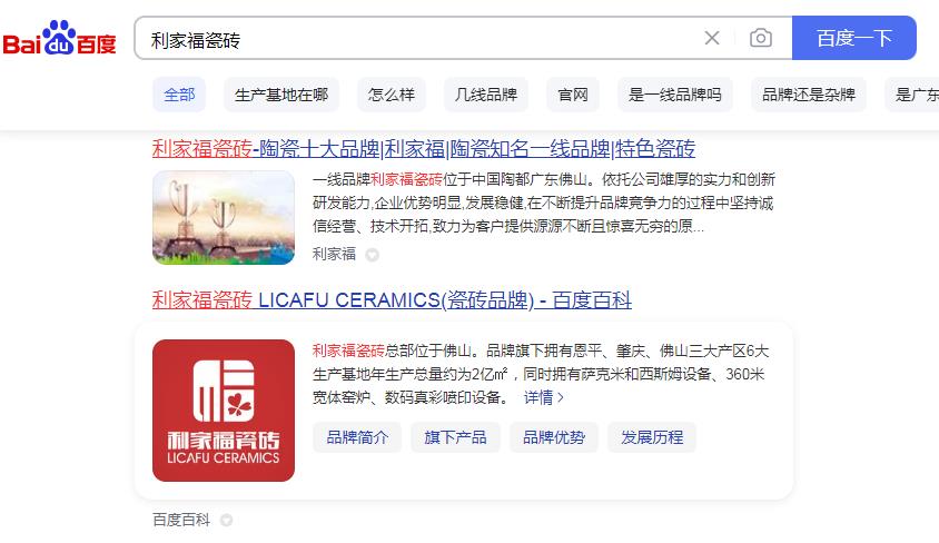 利家福瓷磚百科