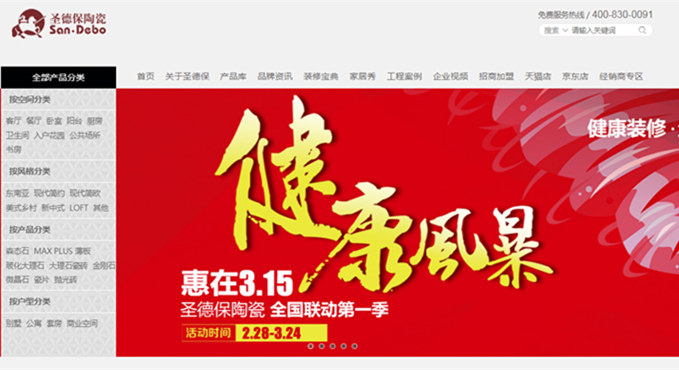 圣德保陶瓷官網(wǎng)（商城版）