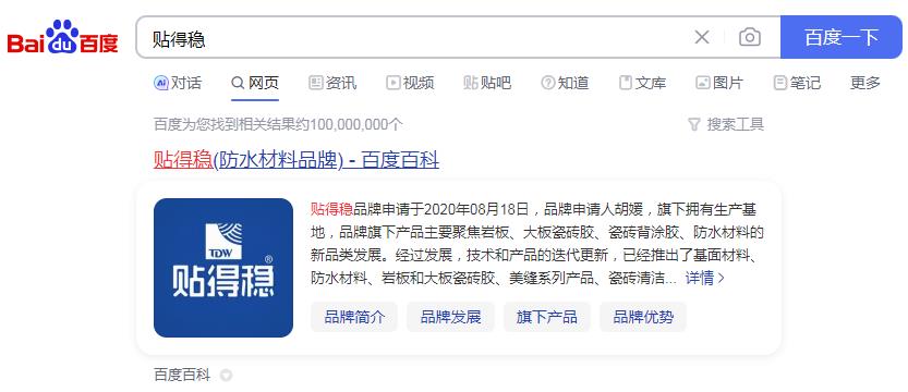 貼得穩百科