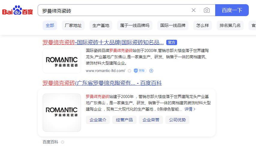 羅曼締克瓷磚百科詞條