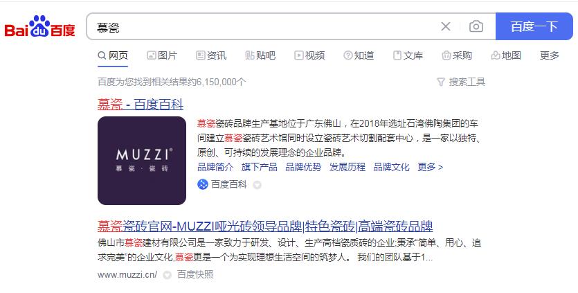 慕瓷啞光磚百科創建