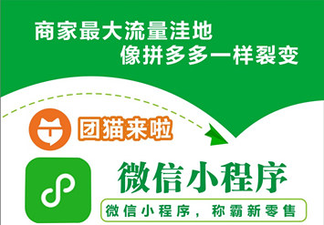 團貓--社群拉客平臺