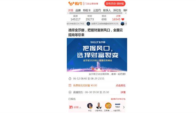 金莎麗衛浴云招商財富之旅