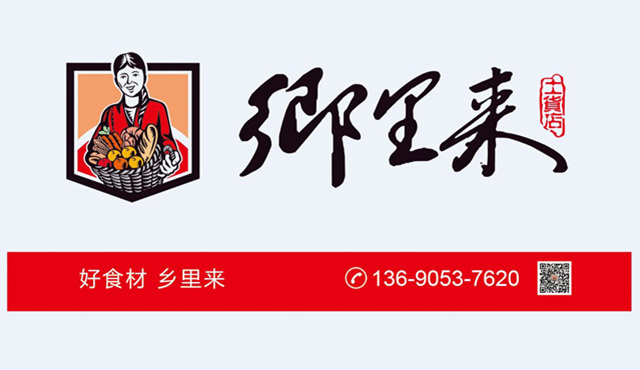 鄉里來商城小程序上線