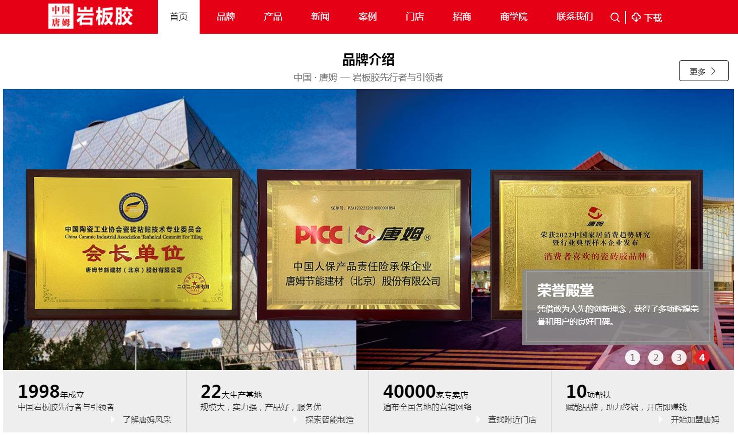 唐姆巖板膠四合一營銷型官網
