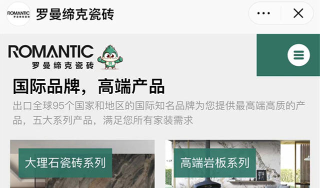 羅曼締克抖音小程序